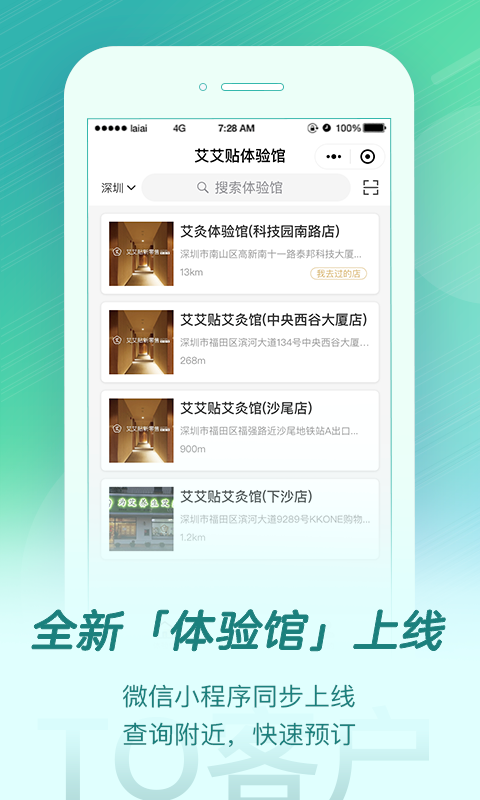 来艾手机软件app截图
