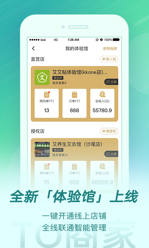 来艾手机软件app截图