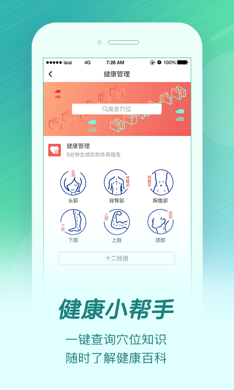 来艾手机软件app截图