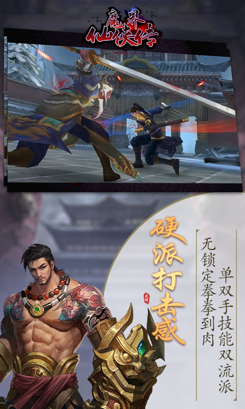 魔界仙侠传 BT版手游app截图