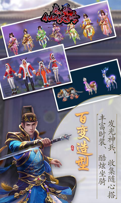 魔界仙侠传 BT版手游app截图