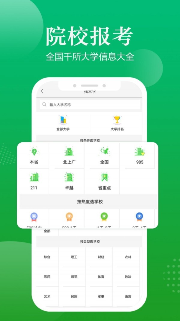 高考志愿指导手机软件app截图