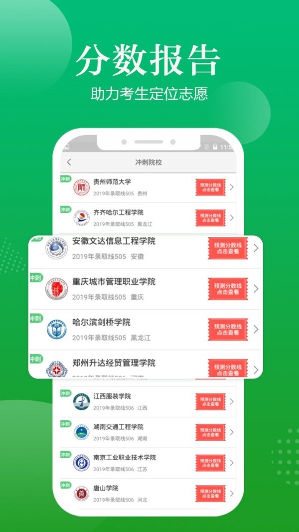 高考志愿指导手机软件app截图
