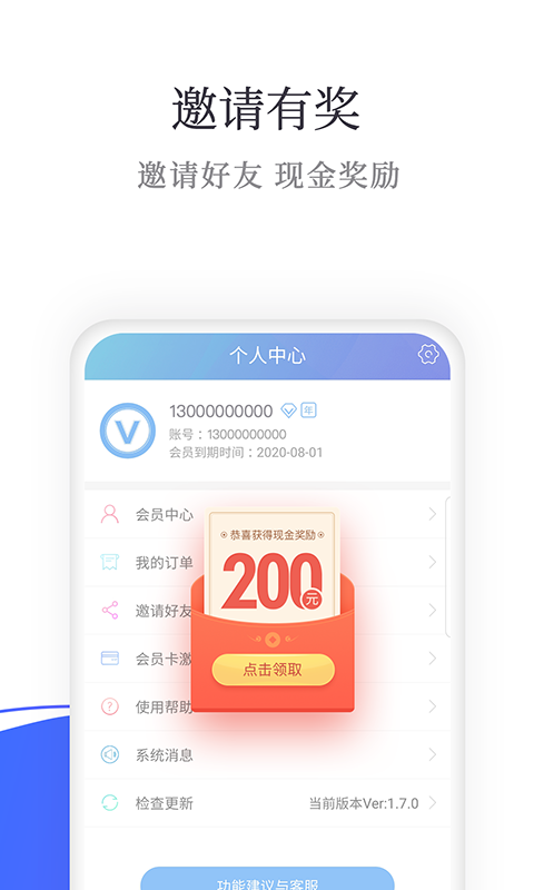 微微营销手机软件app截图