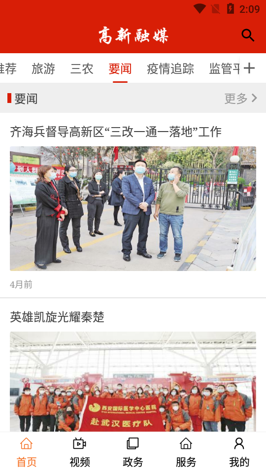 高新融媒手机软件app截图