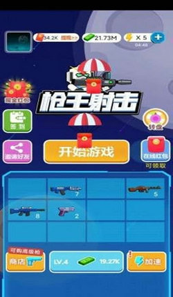 枪王射击手游app截图