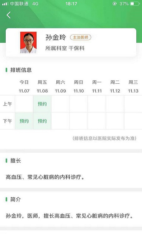 淄博市中心医院手机软件app截图