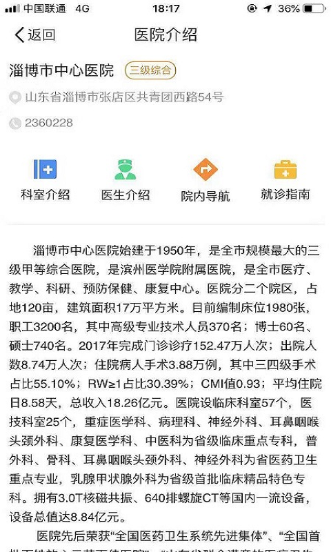 淄博市中心医院手机软件app截图