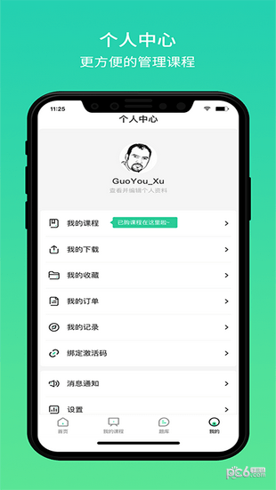 大黄蜂云课堂手机软件app截图