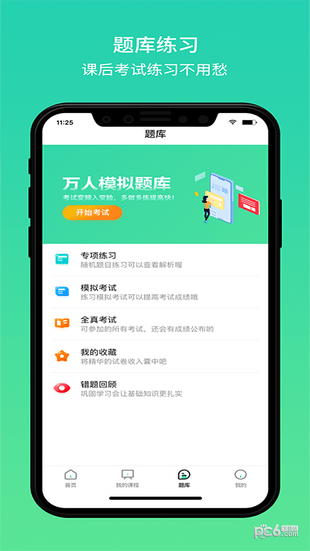大黄蜂云课堂手机软件app截图