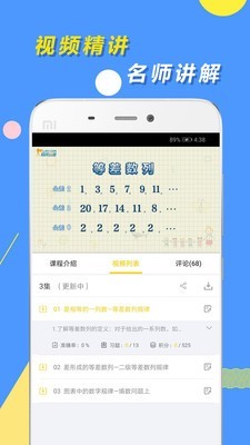 小学思维奥数手机软件app截图