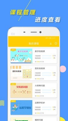小学思维奥数手机软件app截图