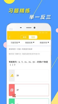 小学思维奥数手机软件app截图