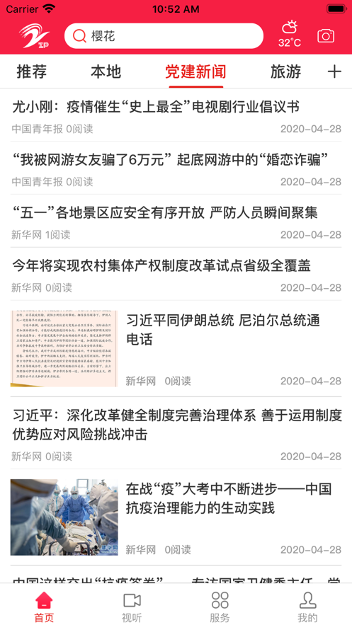 漳平融媒体手机软件app截图