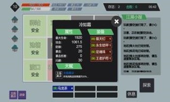 江湖小逃杀手游app截图
