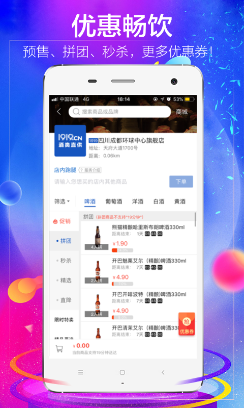 1919吃喝手机软件app截图