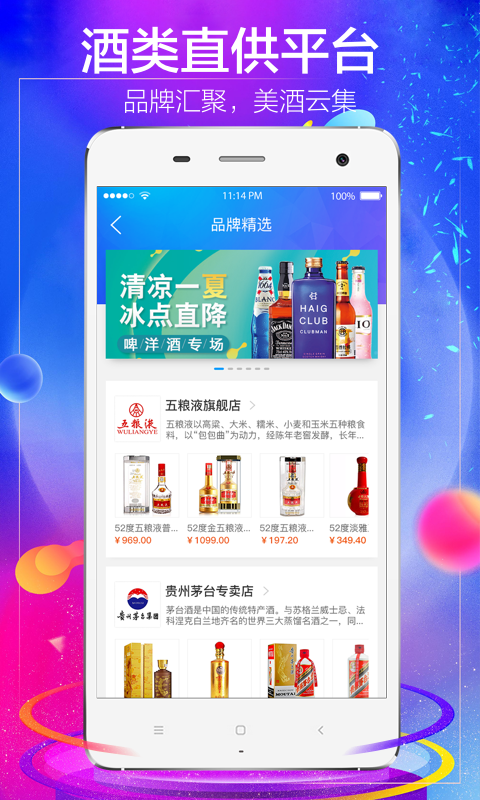 1919吃喝手机软件app截图