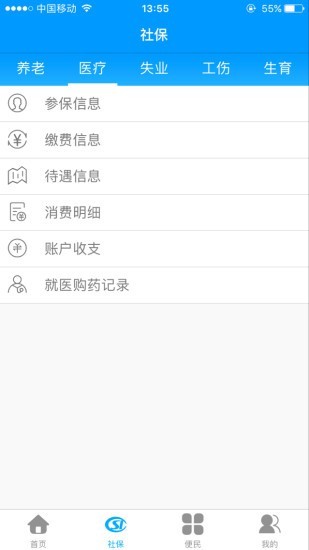 龙江人社手机软件app截图