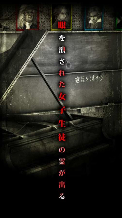 咒巢校园鬼故事手游app截图