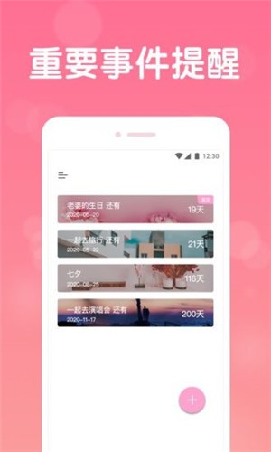恋爱记录手机软件app截图
