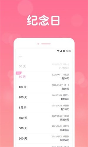 恋爱记录手机软件app截图