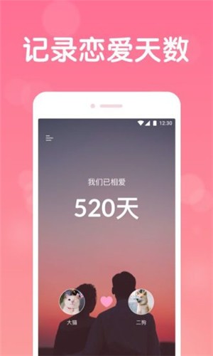 恋爱记录手机软件app截图