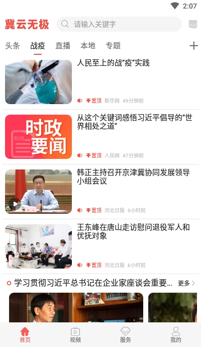 冀云无极手机软件app截图