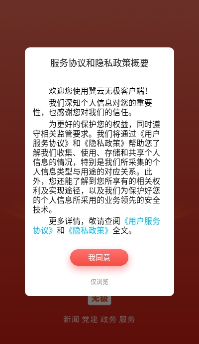 冀云无极手机软件app截图