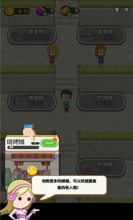 下班去摆摊手游app截图