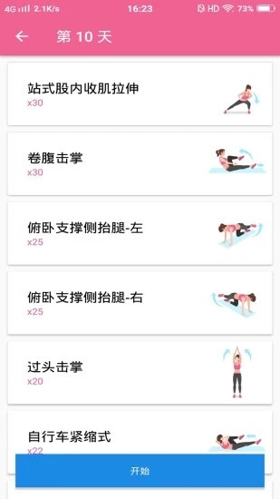 健身减肥教练 最新版手机软件app截图