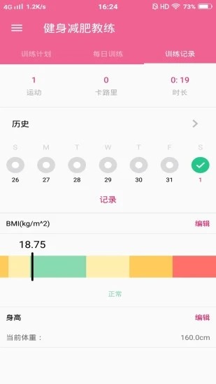 健身减肥教练 最新版手机软件app截图