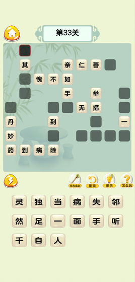 妙语连珠精华版手游app截图