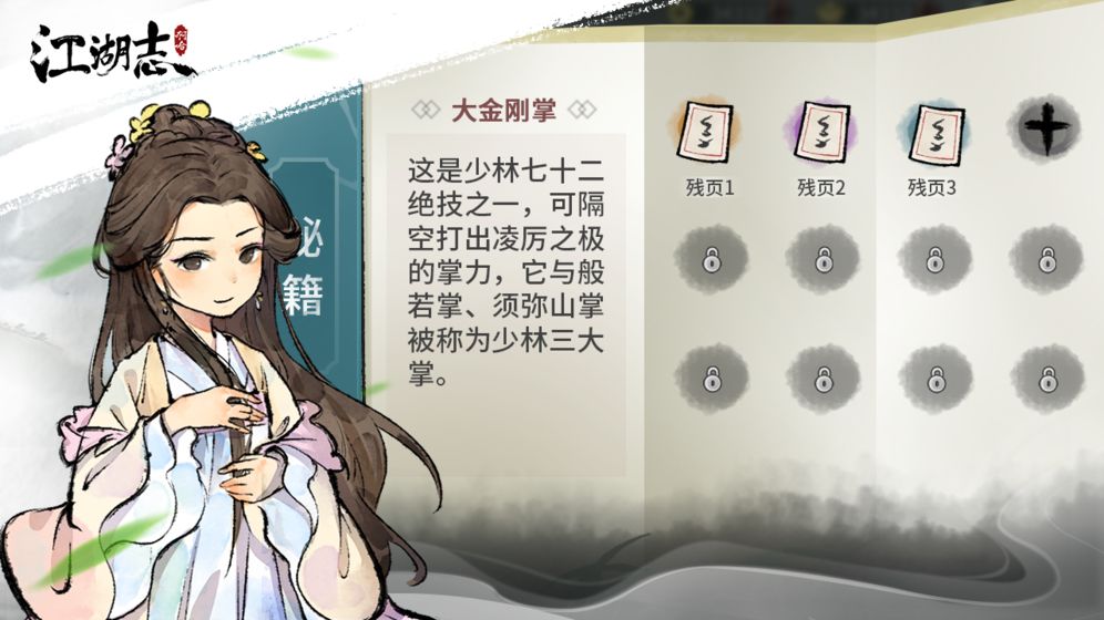 啊哈江湖志手游app截图