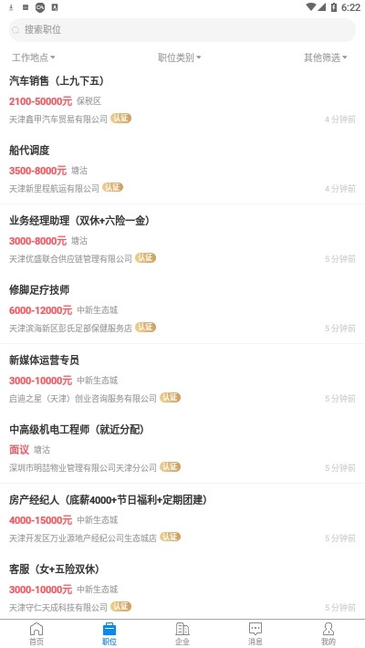 滨海直聘 最新版手机软件app截图
