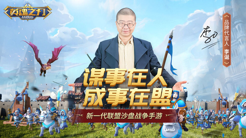 英魂之刃战略版手游app截图