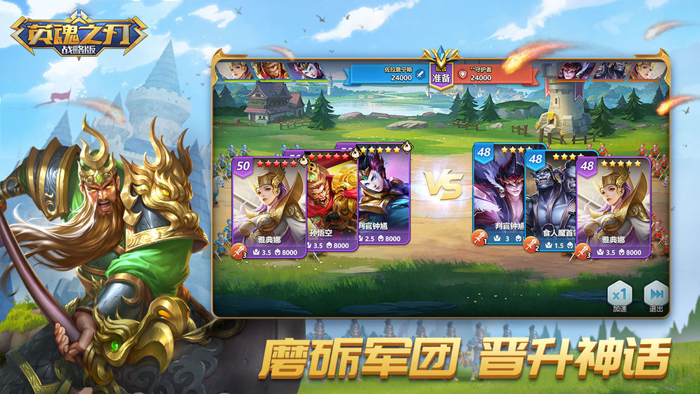 英魂之刃战略版手游app截图