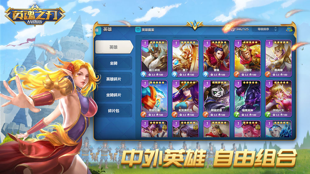 英魂之刃战略版手游app截图