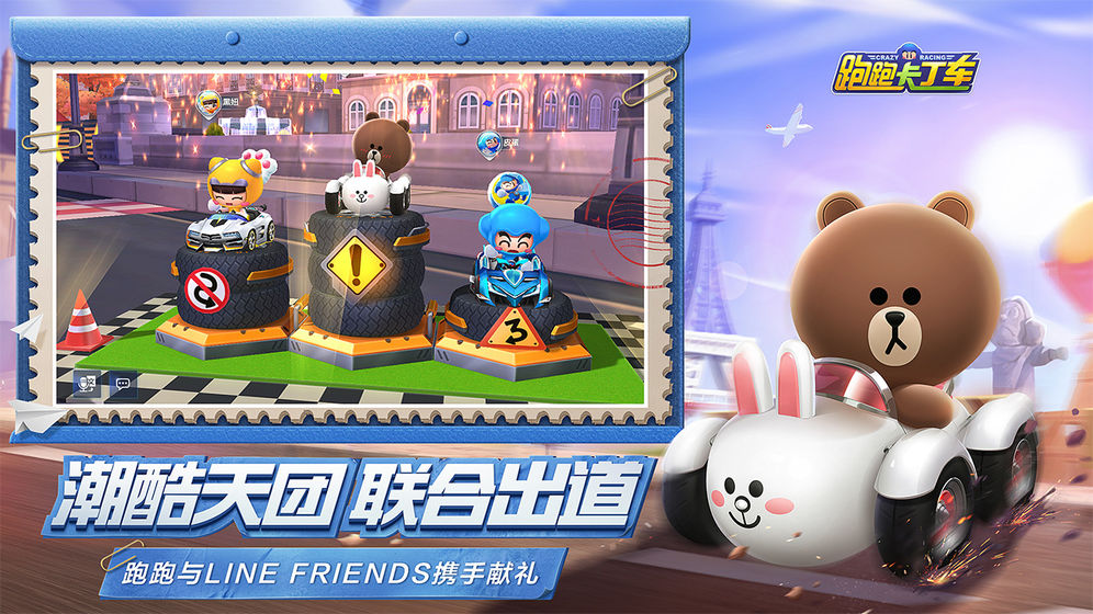 跑跑卡丁车手游app截图
