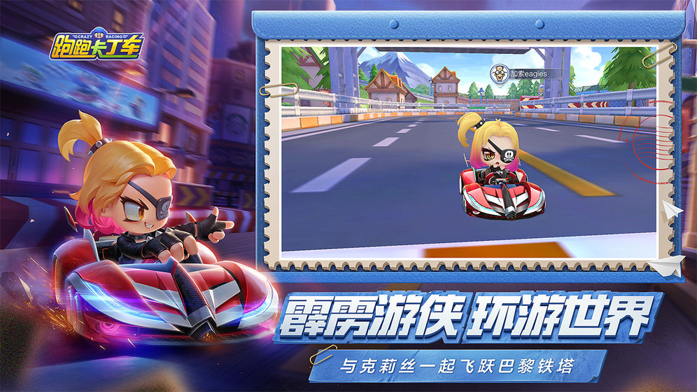跑跑卡丁车手游app截图