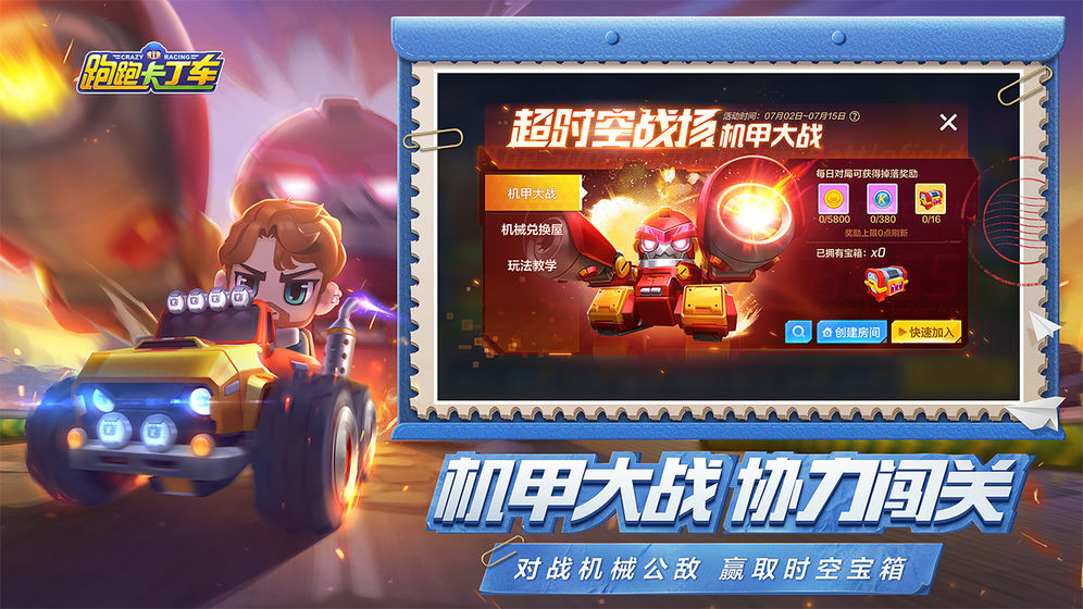 跑跑卡丁车手游app截图