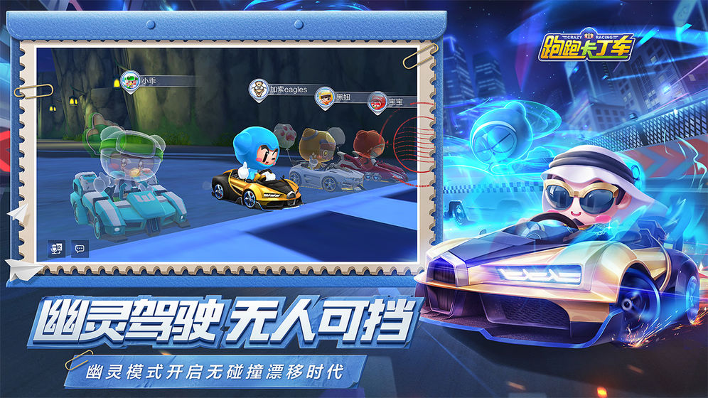 跑跑卡丁车手游app截图