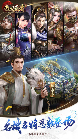 乱世王者 腾讯版手游app截图