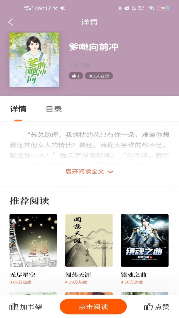 趣微阅读手机软件app截图