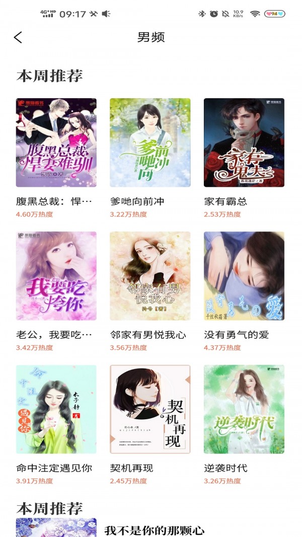 趣微阅读 免费版手机软件app截图