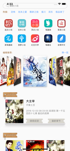 顶点小说手机软件app截图