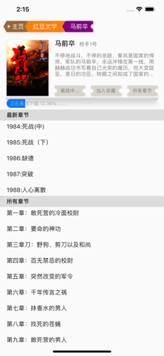 顶点小说手机软件app截图