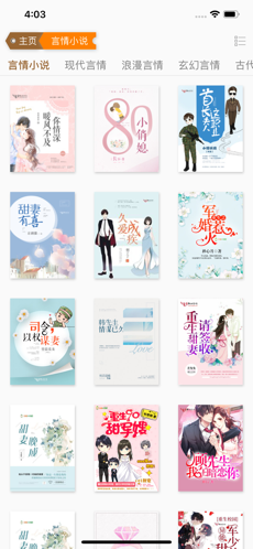 顶点小说手机软件app截图