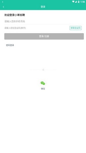 小草招聘手机软件app截图