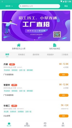 小草招聘手机软件app截图