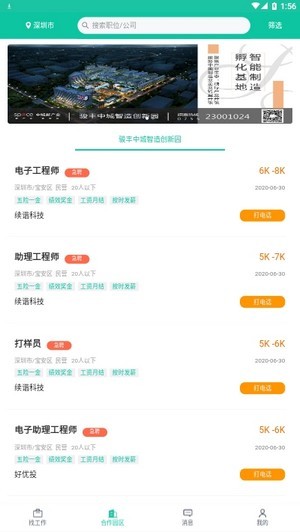 小草招聘手机软件app截图